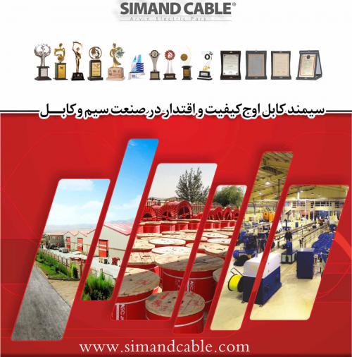 simand-cable