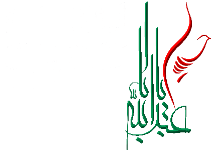 السلام-علی-الحسین